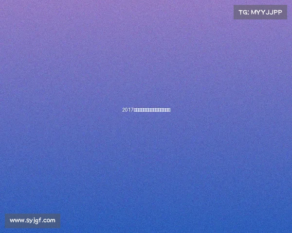 2017年中国跳水锦标赛巅峰对决风云录