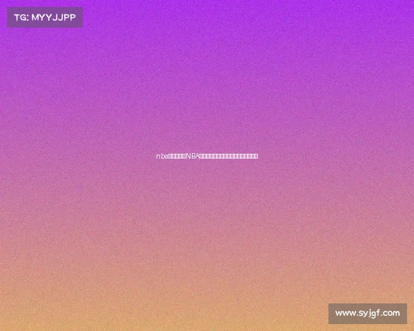 nba后半赛程—NBA后程赛事季后赛资格争夺激烈烽火再燃